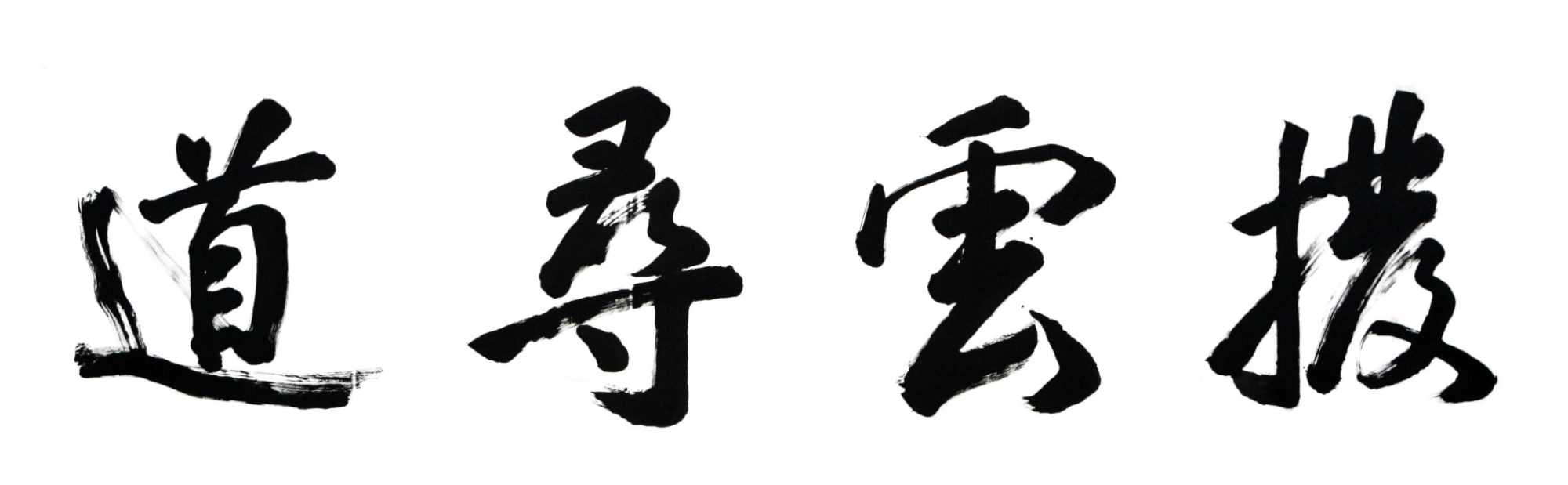 Kalligrafie Hatsuun Jindo